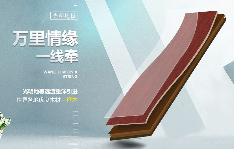 實(shí)木復(fù)合地板、實(shí)木多層地板有什么不同，該如何選購