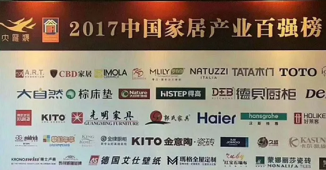 家居屆的奧斯卡“大雁獎(jiǎng)”恭喜光明家具榮獲2017年中國家居產(chǎn)業(yè)百強(qiáng)稱號
