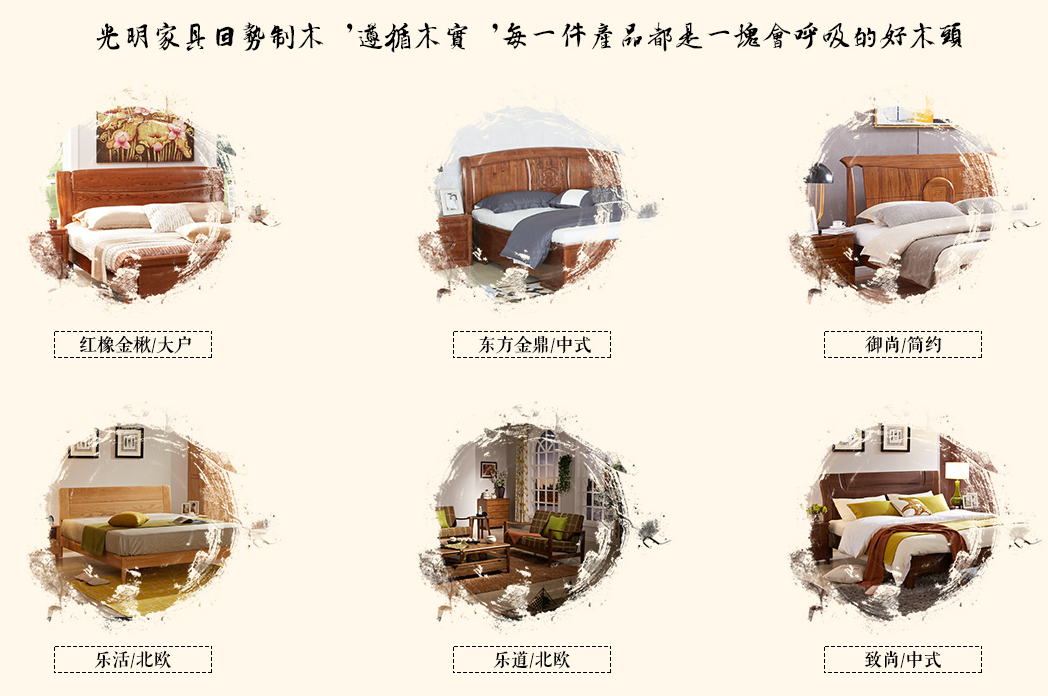 實木家具品牌介紹，實木家具品牌光明家具