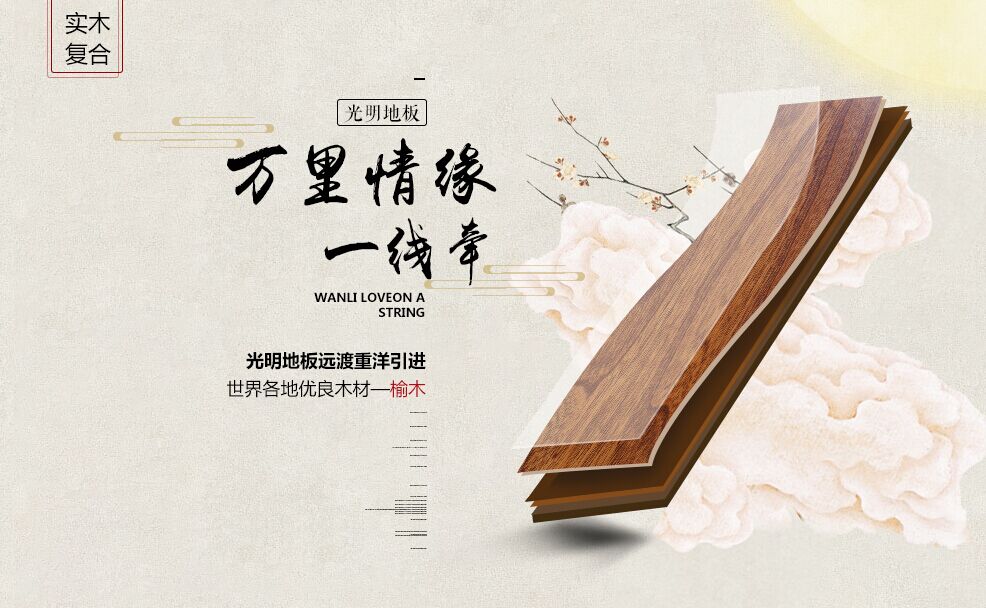實木復合地板的優勢有哪些？