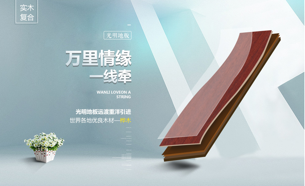 實木地板鋪設的注意事項