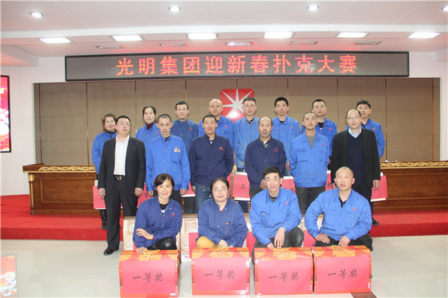 光明實(shí)木家具迎新年趣味競賽現(xiàn)場