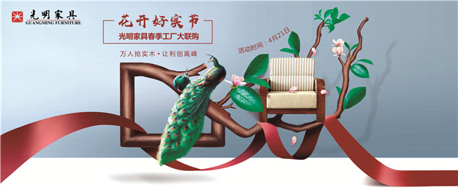 光明家具給您帶來春天的問候，猜花迷贏大獎火熱進(jìn)行中