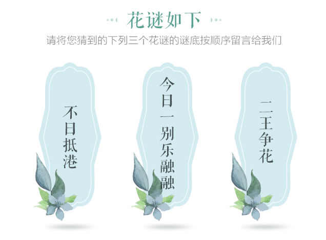 光明家具給您帶來春天的問候，猜花迷贏大獎火熱進(jìn)行中