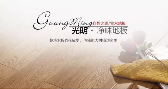 實木地板水火兩相宜，實木地板如何防水防火