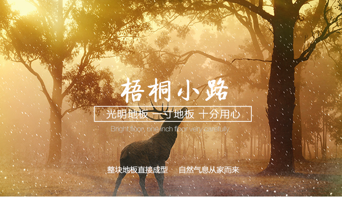 夏天到了，別忘給家里的實(shí)木地板消消暑哦~