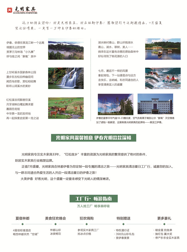 光明家具721工廠行帶你感受中國好環境，呼吸中國好空氣！