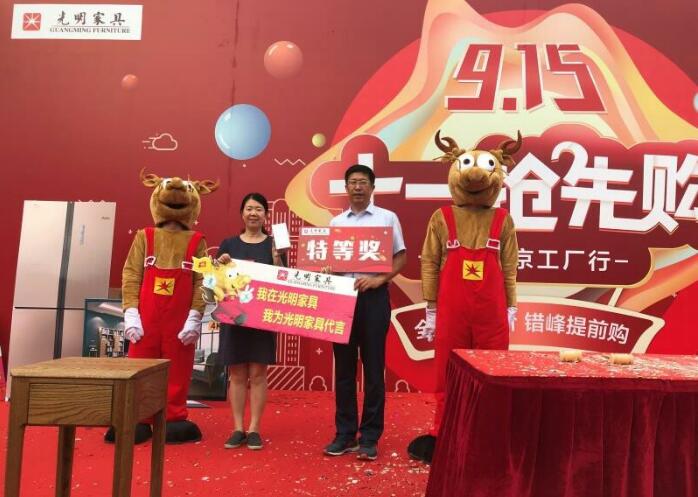 光明家具915南京工廠嗨購(gòu)會(huì)回顧，選購(gòu)實(shí)木家具就到工廠看一看