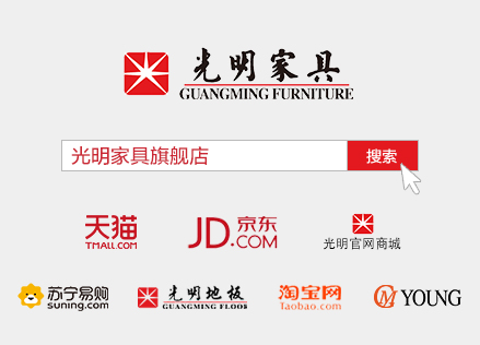 關(guān)注光明家具·樂享幸福人生   官方網(wǎng)址：www.bjwhzy.com