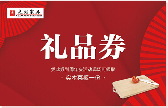 實木家具大驚喜！全年就等著一波！光明家具33周年慶典豪禮不斷