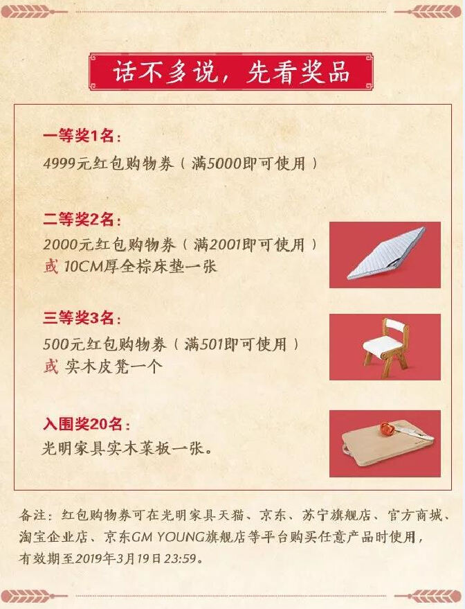過年啦！光明家具送紅包啦，對聯大賽火熱進行中