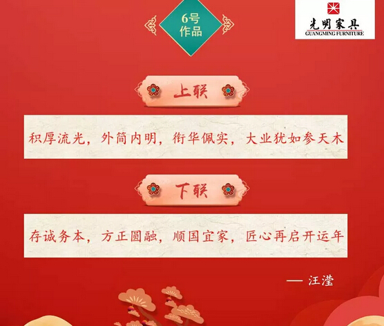 一字值千金｜光明家具第二屆對聯大賽入圍作品公布！