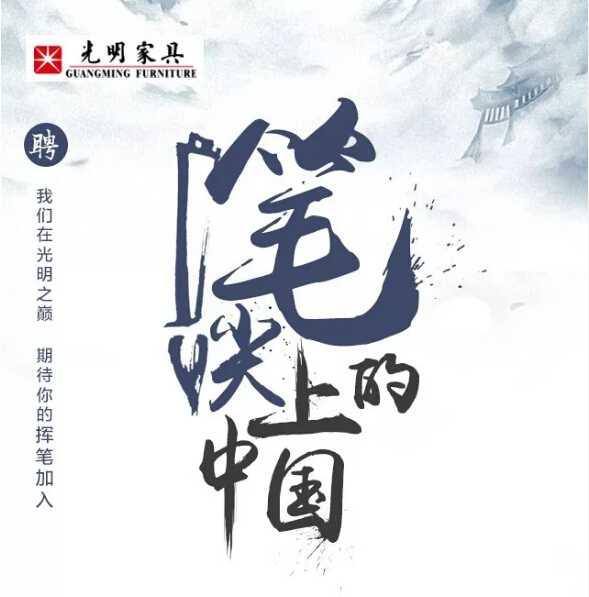 裁員成風(fēng)，這家實(shí)木家具企業(yè)卻要高薪招人！