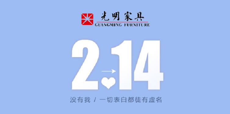 真情好時(shí)節(jié)，實(shí)木家具見證永恒的愛情