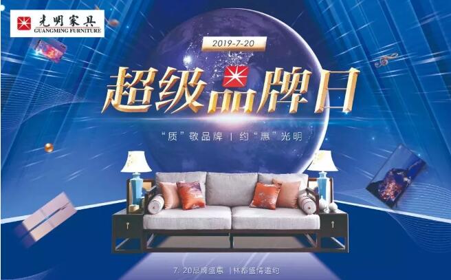 見證品牌力量｜光明家具720超級品牌日圓滿成功！