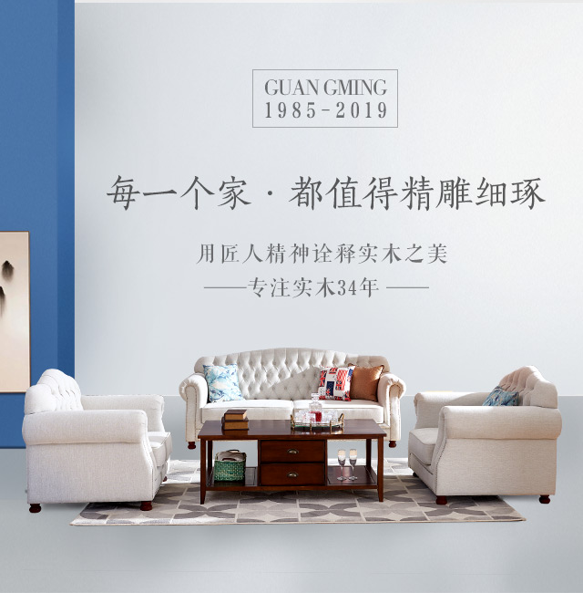 2019年實木家具十大品牌需要了解嗎？