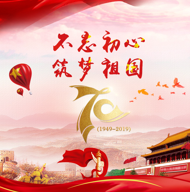 光明人同一首歌、同一個夢，不忘初心·筑夢中國