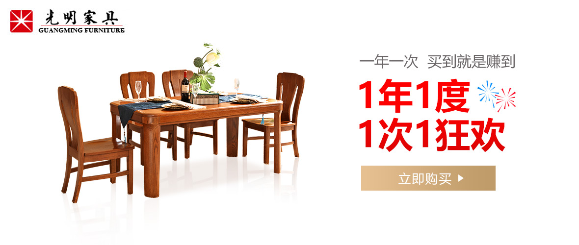 雙十一購(gòu)物狂歡節(jié)又來(lái)了，實(shí)木家具網(wǎng)上買靠譜嗎？
