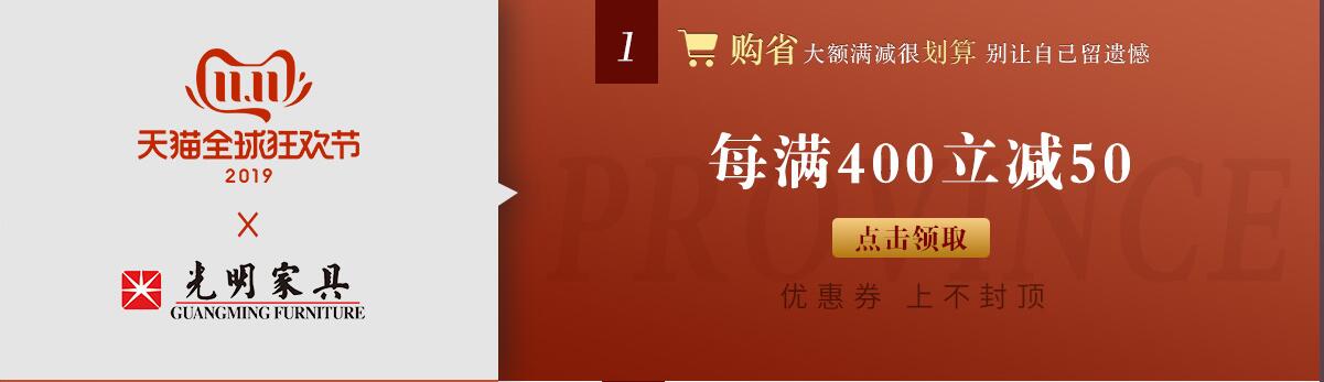 雙十一倒計時也沒關系！光明家具都為你安排好了！