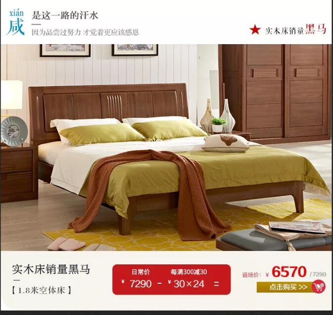 錯過了品牌優(yōu)質(zhì)實木家具大優(yōu)惠，大牌返場要抓緊！