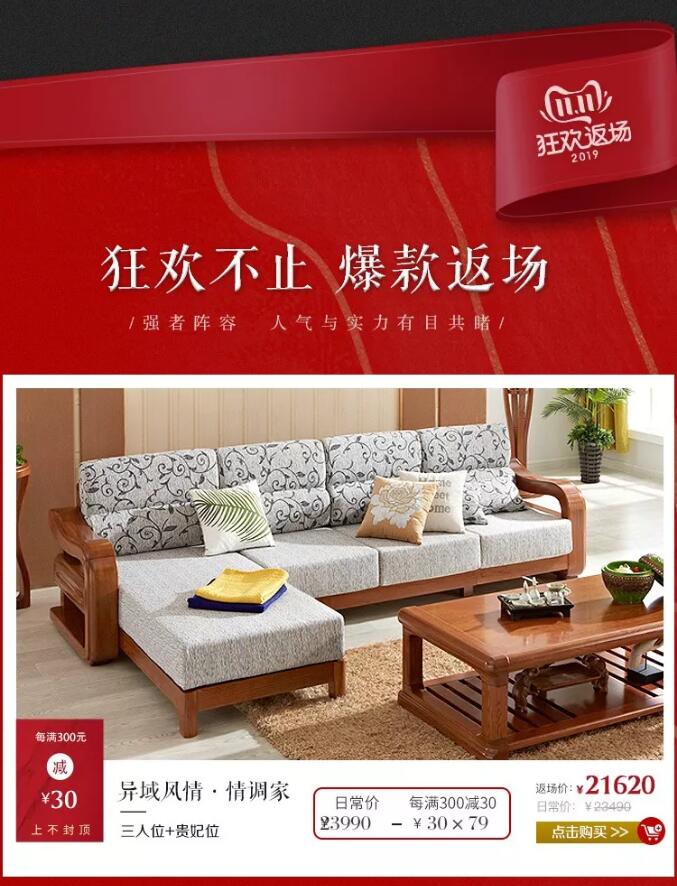 錯過了品牌優(yōu)質(zhì)實木家具大優(yōu)惠，大牌返場要抓緊！