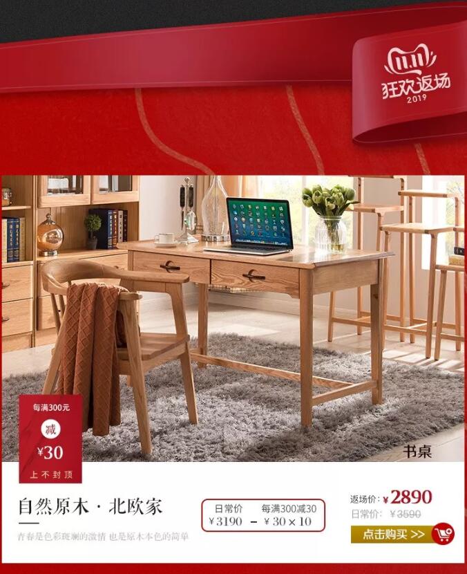 錯過了品牌優(yōu)質(zhì)實木家具大優(yōu)惠，大牌返場要抓緊！