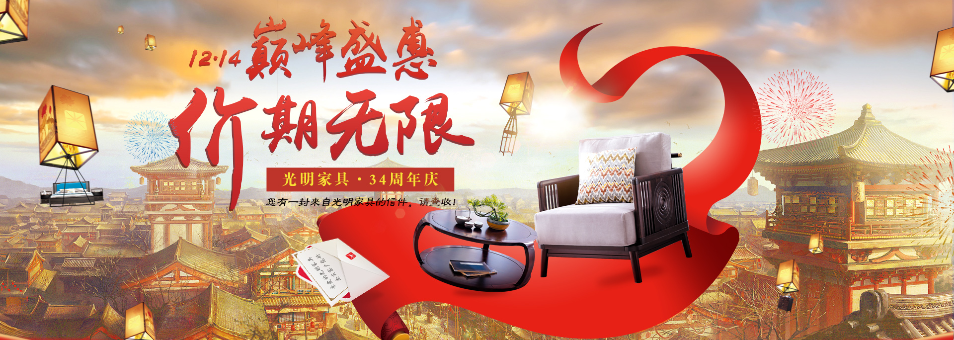 全國狂歡∣光明家具34周年慶典圓滿收官！