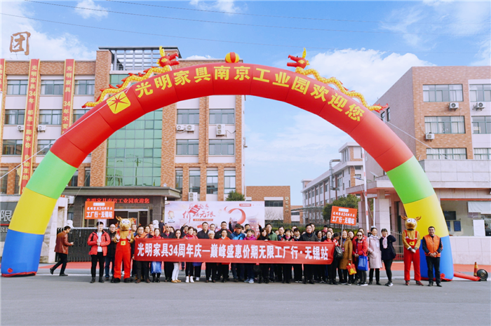 全國狂歡∣光明家具34周年慶典圓滿收官！