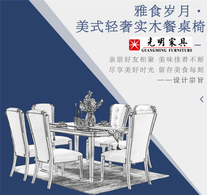 美式風格餐廳離不開一套優質的美式餐廳實木家具