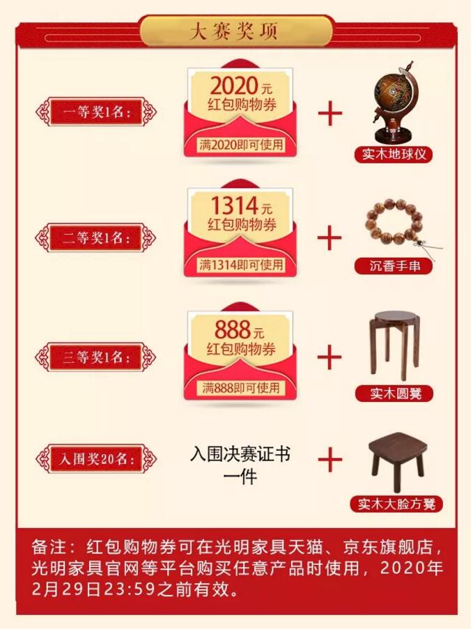 光明家具第三屆對聯大賽等您來參與！