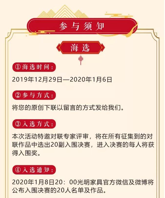 光明家具第三屆對聯大賽等您來參與！