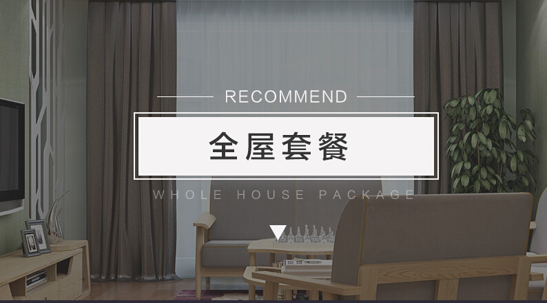 家居實木家具定制的四個方向人人都需要！