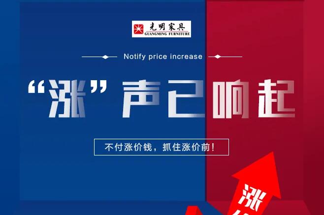 重要通知 | 實(shí)木家具漲價(jià)在即，請(qǐng)盡快下單！