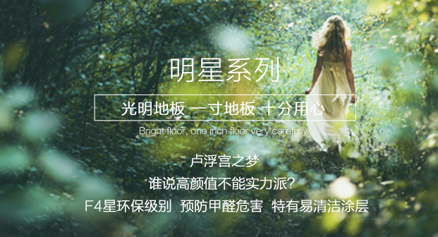 實(shí)木地板為什么深受廣大業(yè)主喜愛不已？看了才明白！