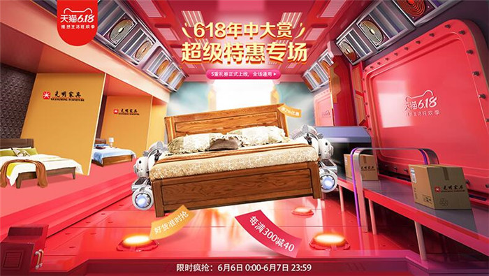 2020年618光明家具搶先購搶占先機非你莫屬！