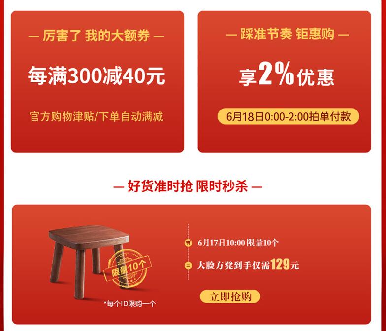 618搶占先機快人一步！光明家具讓你搶先美到家了！！