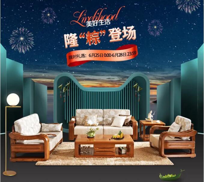 用實(shí)木家具共慶端午節(jié)，美好生活，隆“粽”登場(chǎng)！