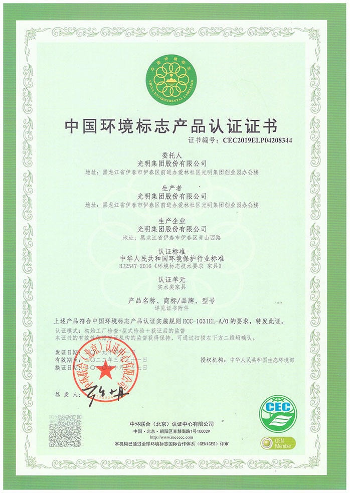 光明集團信息