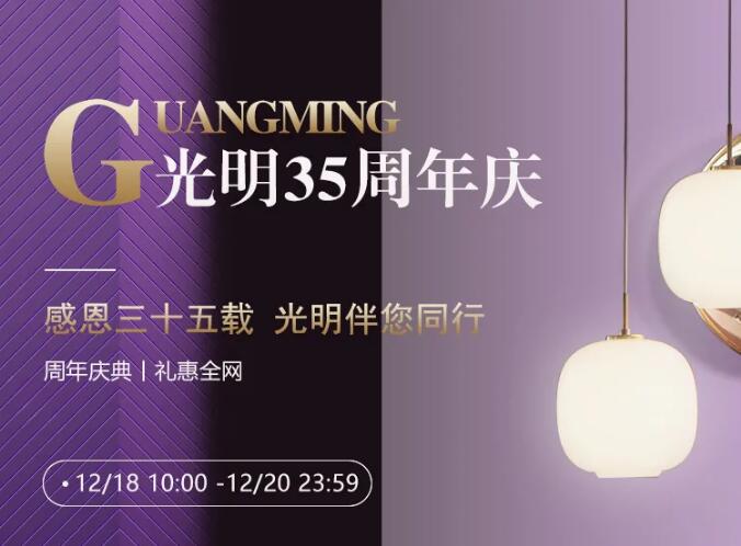 身在異鄉(xiāng)心在家，光明家具36年與您同行