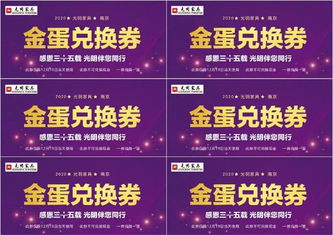 光明家具36周年慶12月19日火爆開啟！
