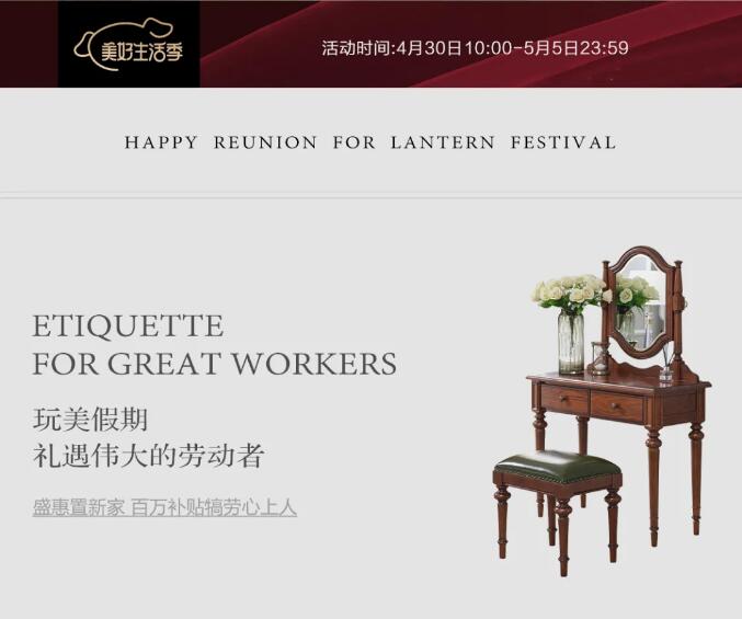 2021年五一勞動節(jié)網(wǎng)購實木家具應注意！