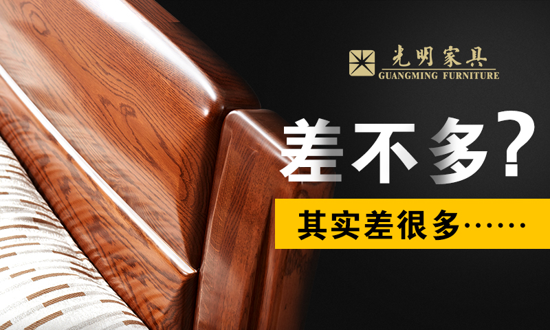 實(shí)木家具的學(xué)問可真不少，了解過后更愛了！