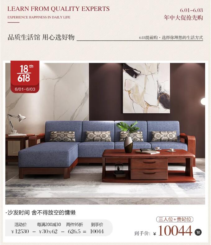 618年中大促節(jié)奏快，實(shí)木家具慢生活