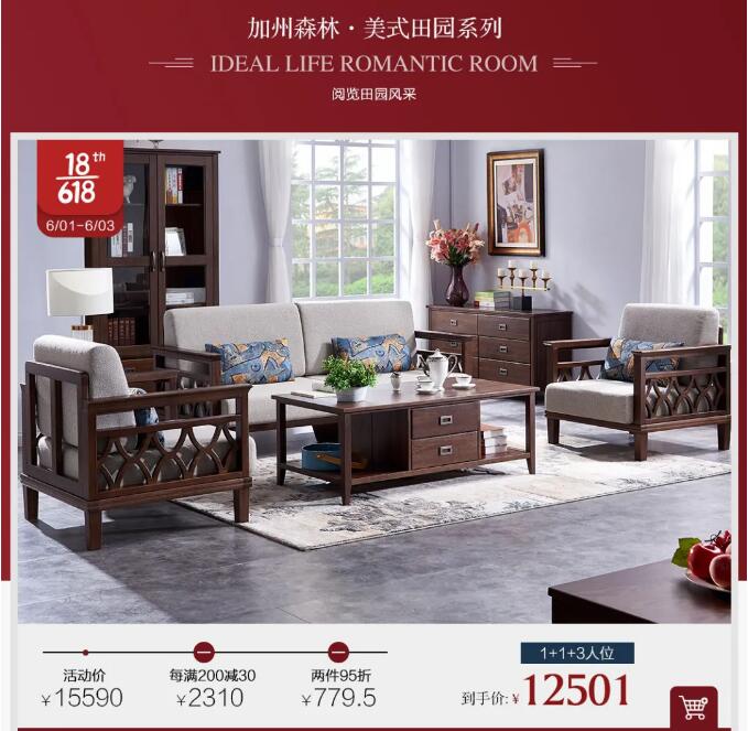 618購(gòu)買實(shí)木家具最怕的就是找不對(duì)地方！