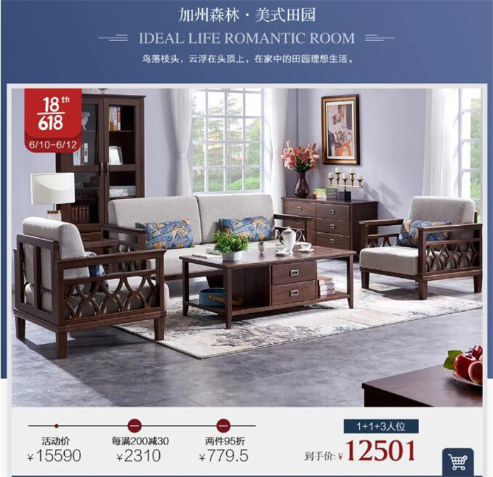 2021年618倒計時，優購實木家具不容錯過