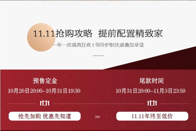 11.11搶購(gòu)實(shí)木家具攻略，提前配置精致家！