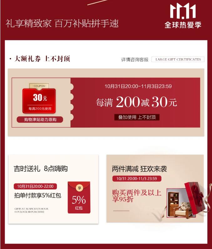 11.11搶購(gòu)實(shí)木家具攻略，提前配置精致家！