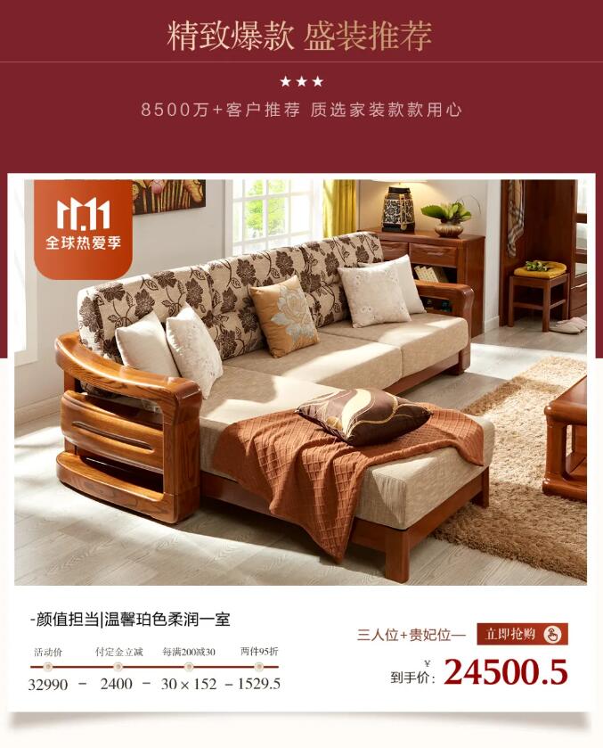 11.11搶購(gòu)實(shí)木家具攻略，提前配置精致家！