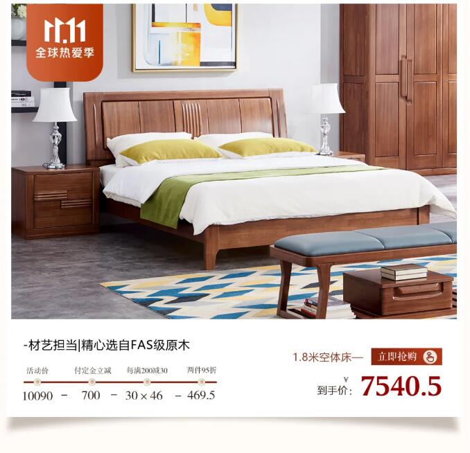 11.11搶購(gòu)實(shí)木家具攻略，提前配置精致家！
