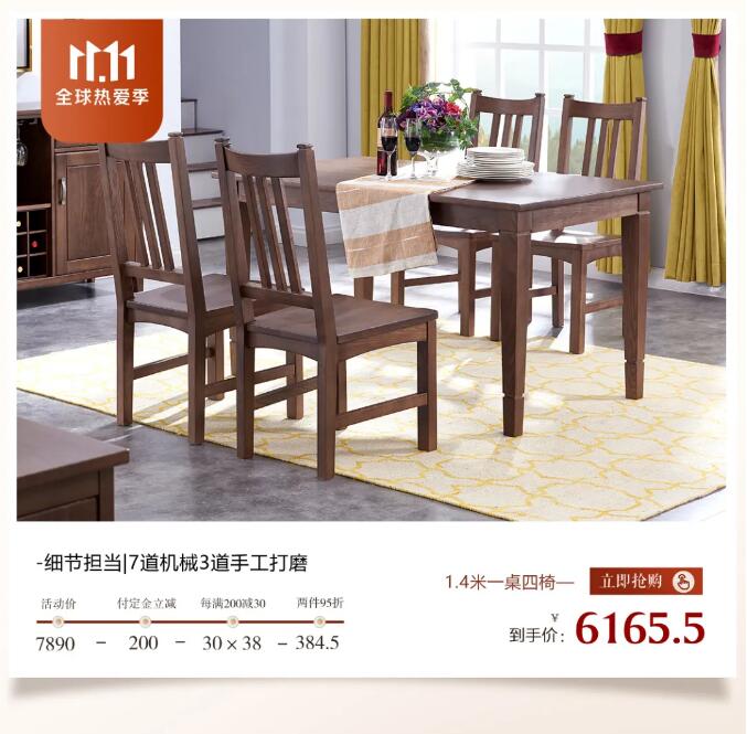 11.11搶購(gòu)實(shí)木家具攻略，提前配置精致家！